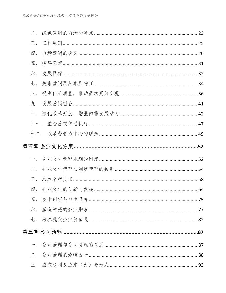 安宁市农村现代化项目投资决策报告_第3页