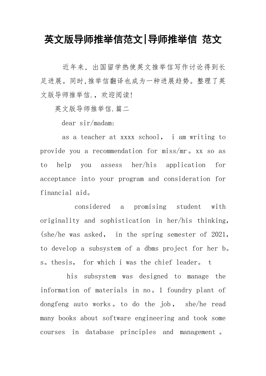 英文版导师推举信范文-导师推举信 范文.docx_第1页