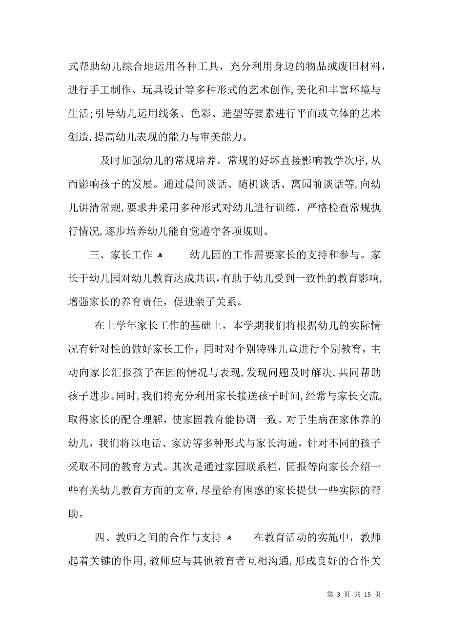 幼儿园班务个人总结是什么_第3页