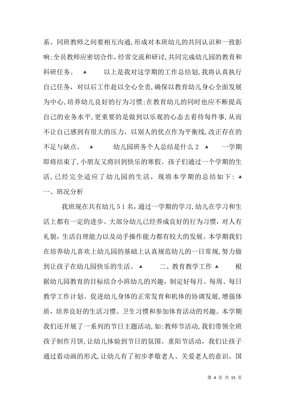 幼儿园班务个人总结是什么_第4页