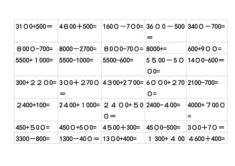 二年级整百整千加减法口算训练题_第5页