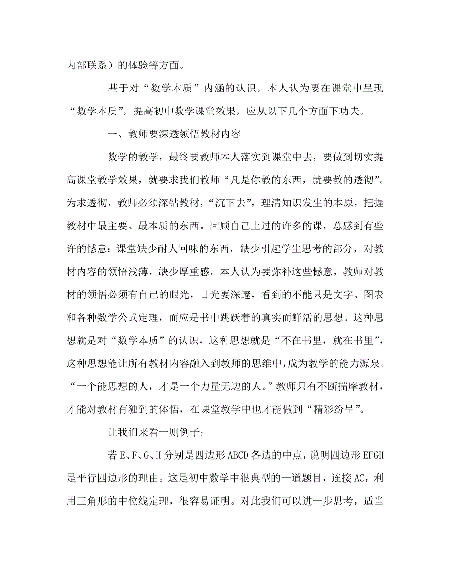 数学（心得）之呈现本质提高初中数学课堂效果_第2页