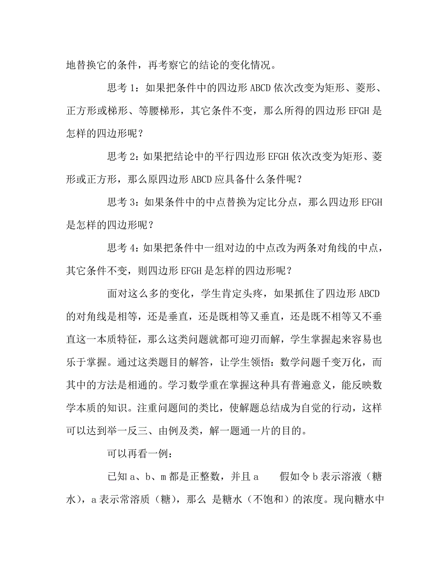 数学（心得）之呈现本质提高初中数学课堂效果_第3页