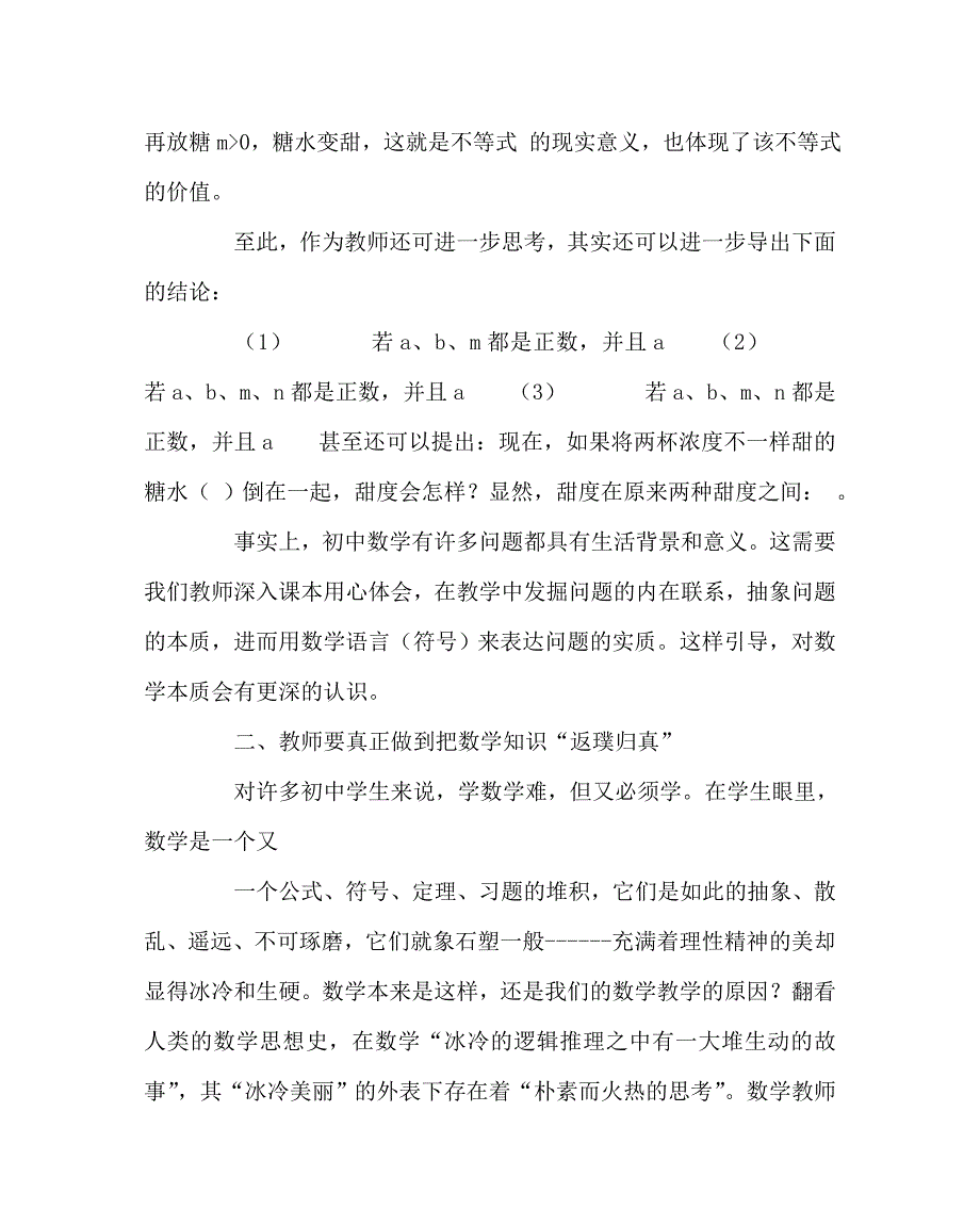 数学（心得）之呈现本质提高初中数学课堂效果_第4页