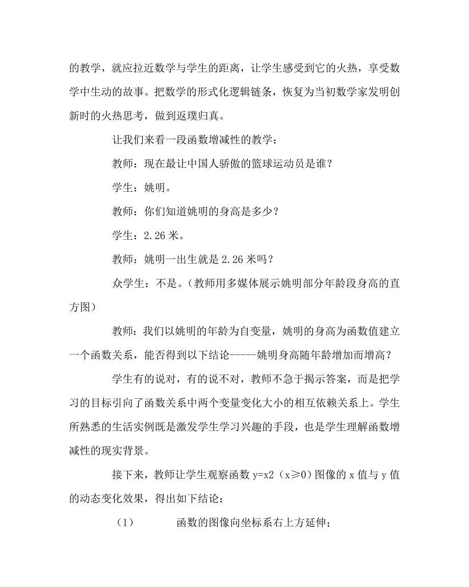 数学（心得）之呈现本质提高初中数学课堂效果_第5页