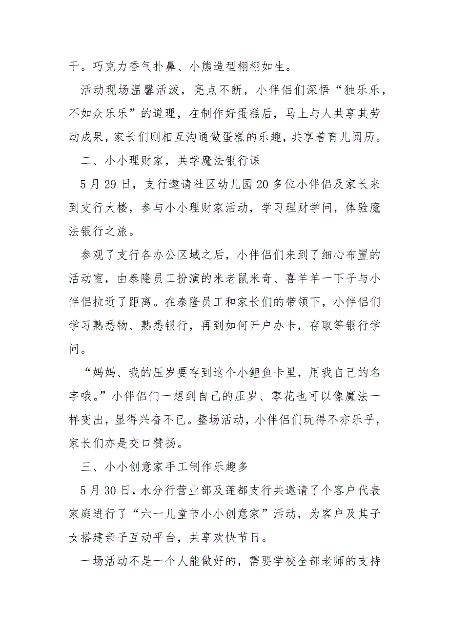 2022年儿童节活动方案_第4页