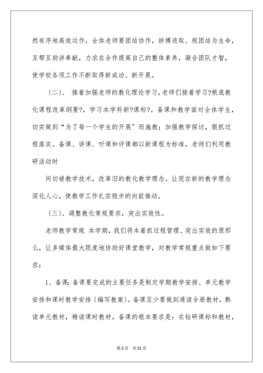 2023教学工作计划131范文.docx_第2页