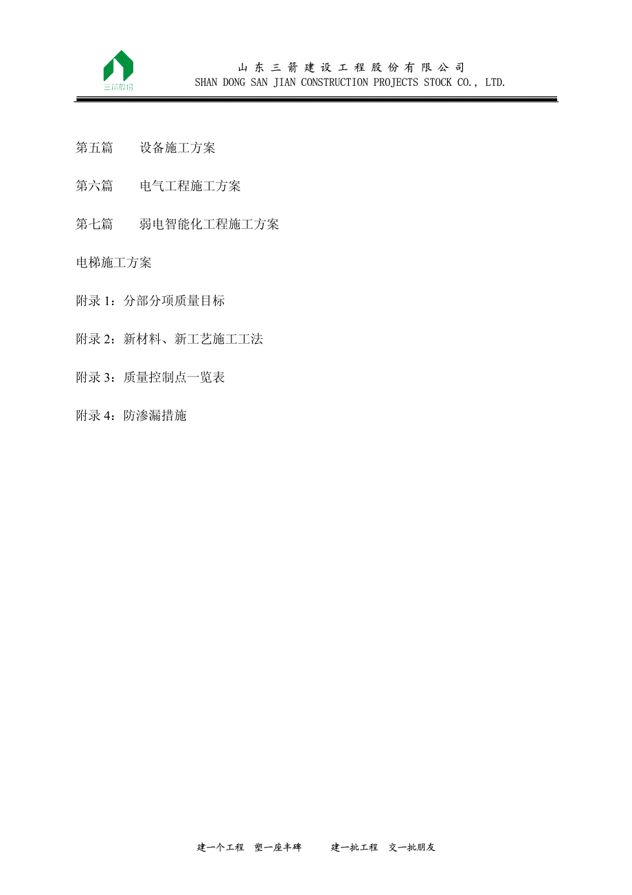 最新《荣获鲁班奖的施工组织设计》14-山东邮政安装施组_第3页