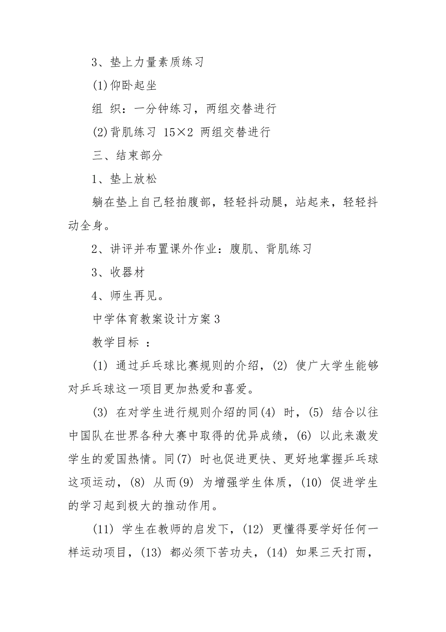 中学体育教案设计方案精编篇_第4页