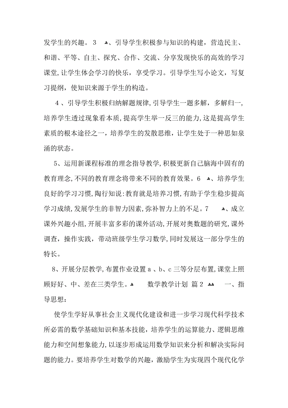 数学教学计划范文五篇_第3页