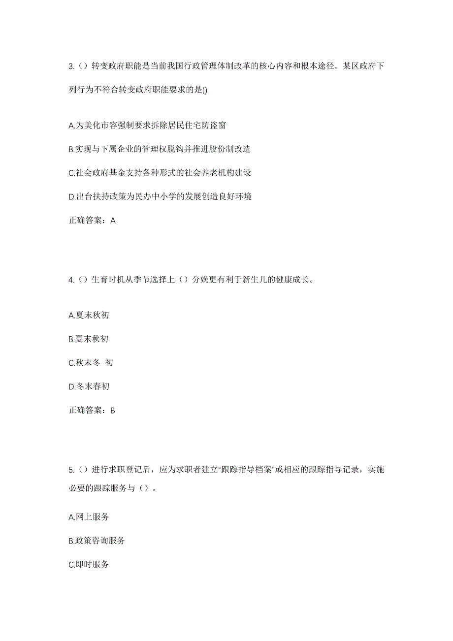 2023年内蒙古赤峰市克什克腾旗红山子乡社区工作人员考试模拟题含答案_第2页