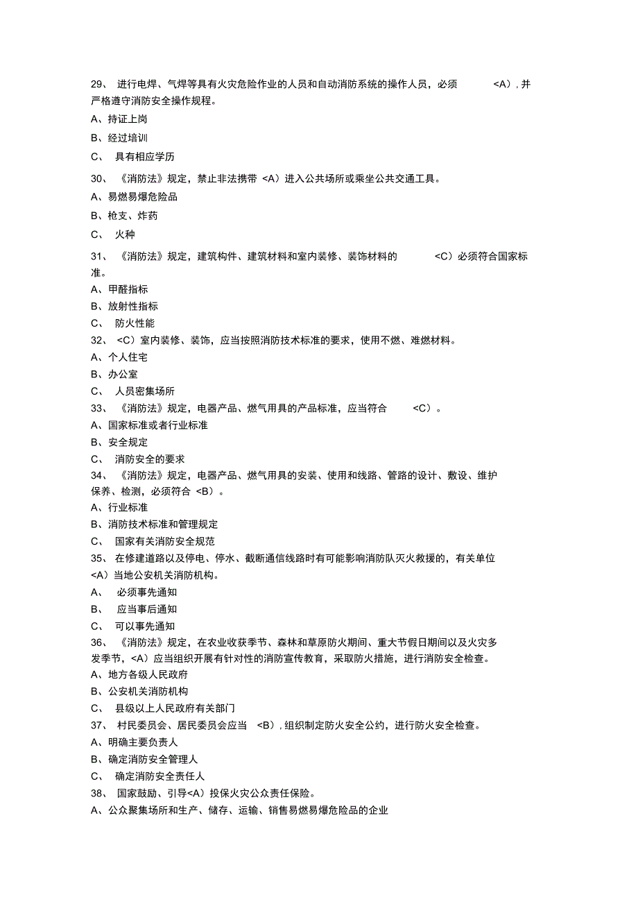 全国《消防法》知识网络大赛参考题答案32746_第4页