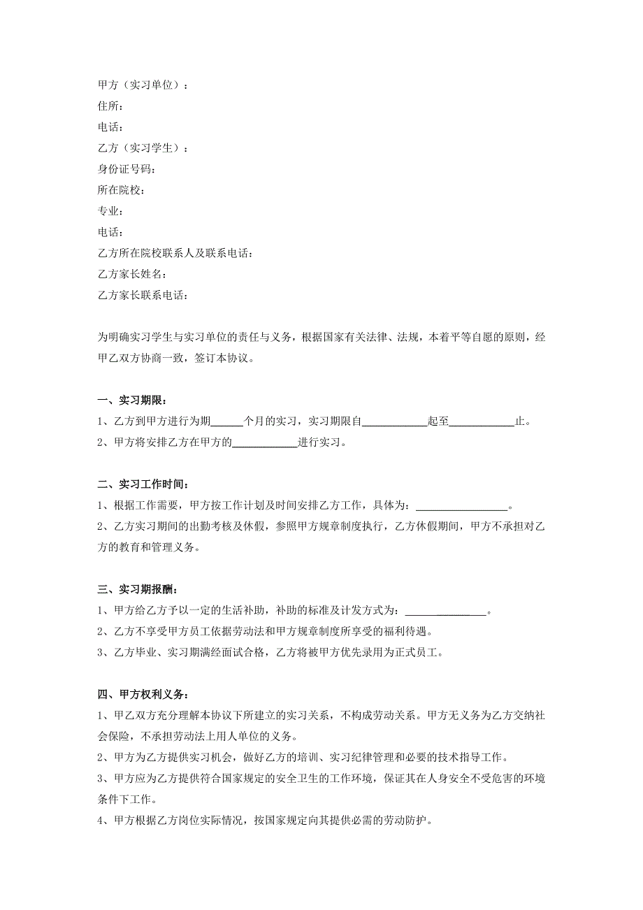 2018最新教师实习合同协议_第2页