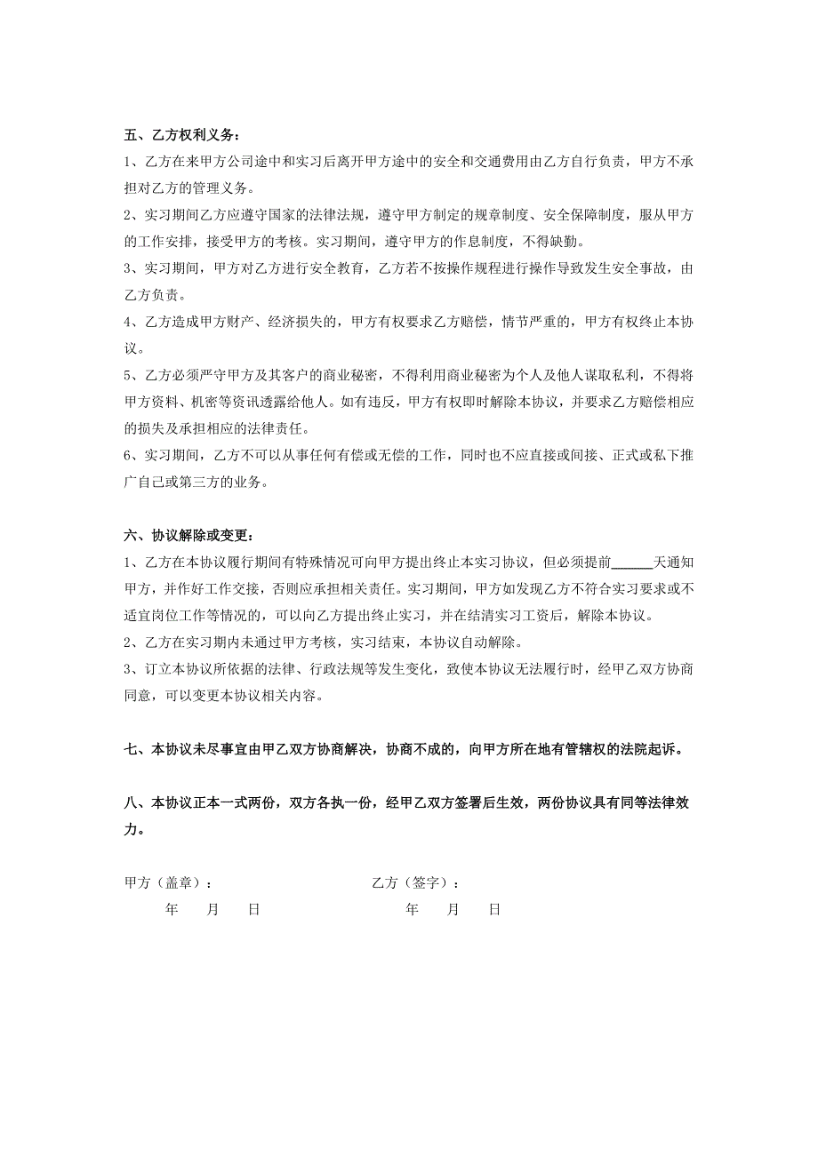 2018最新教师实习合同协议_第3页