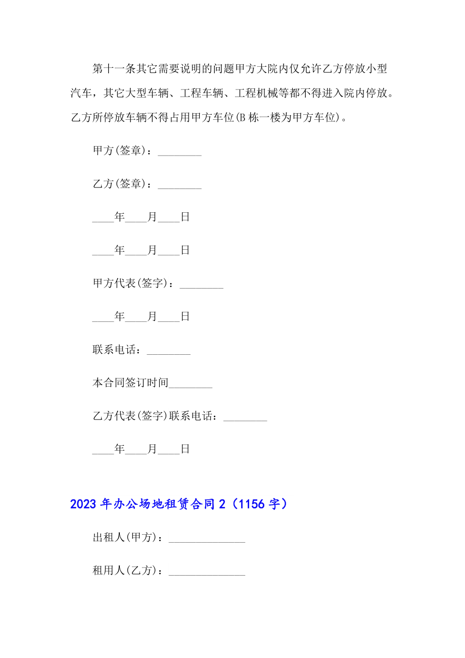 2023年办公场地租赁合同（精选模板）_第3页