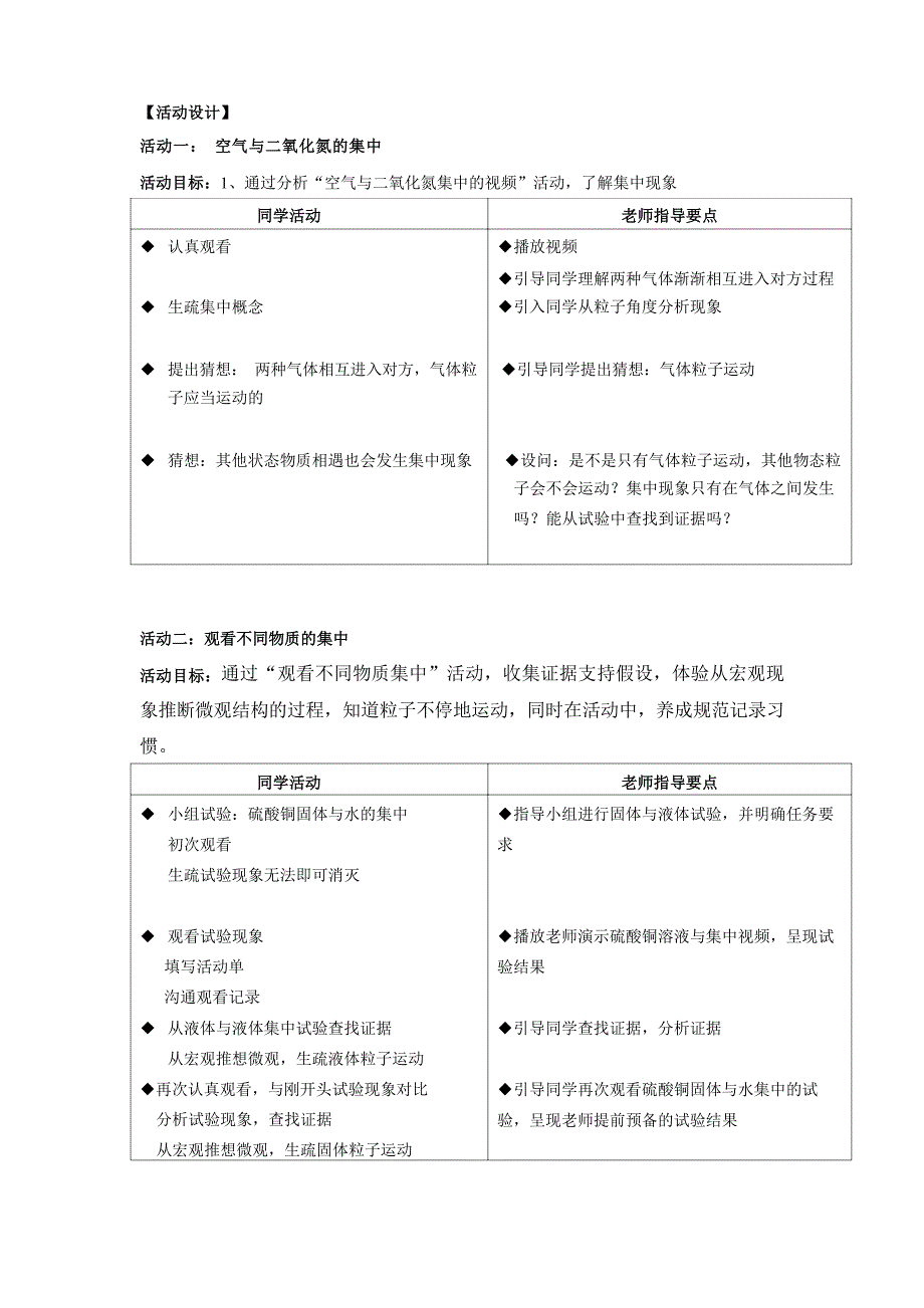 《粒子运动》教案设计.docx_第3页