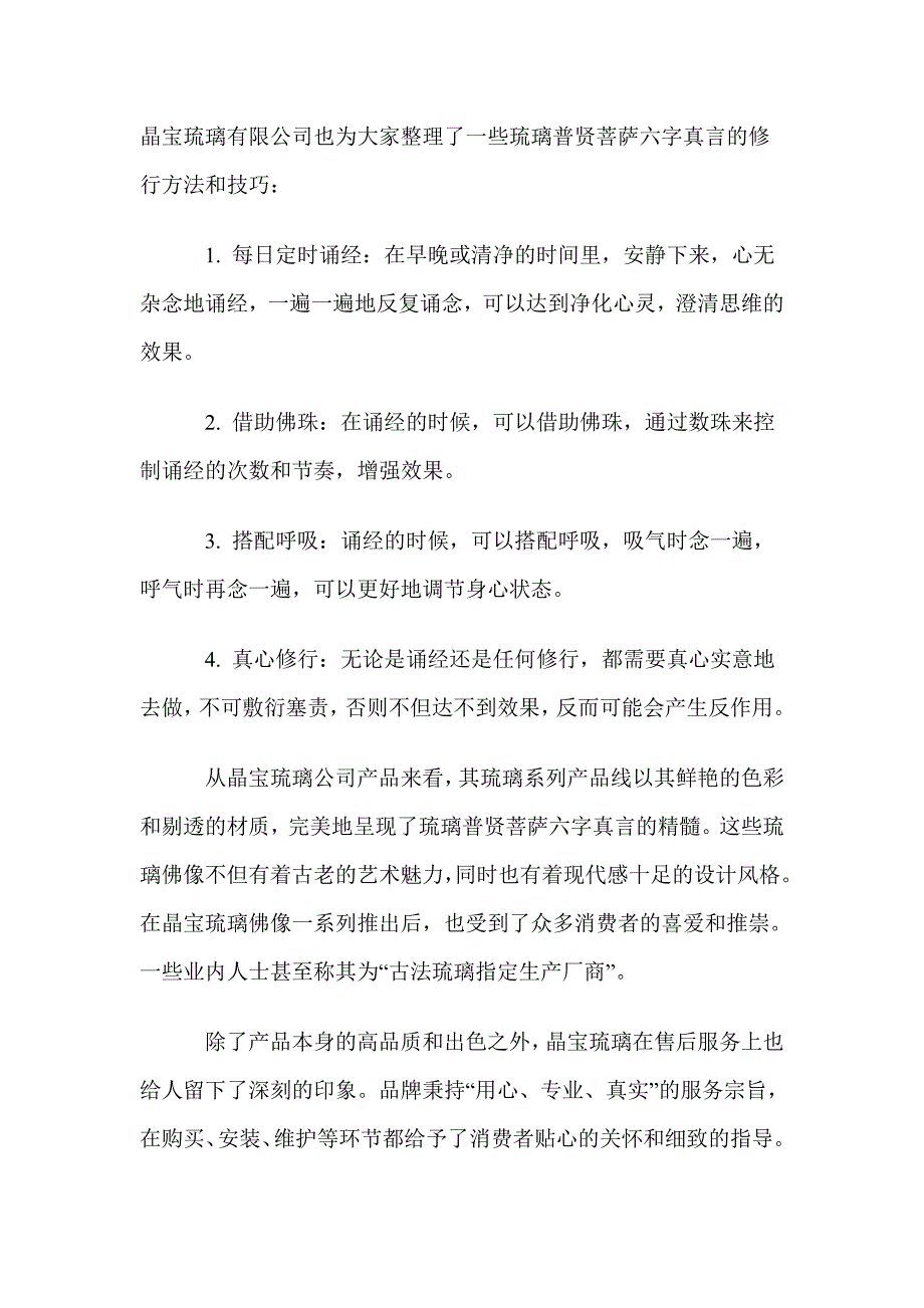 琉璃普贤菩萨六字真言的修行方法.doc_第2页