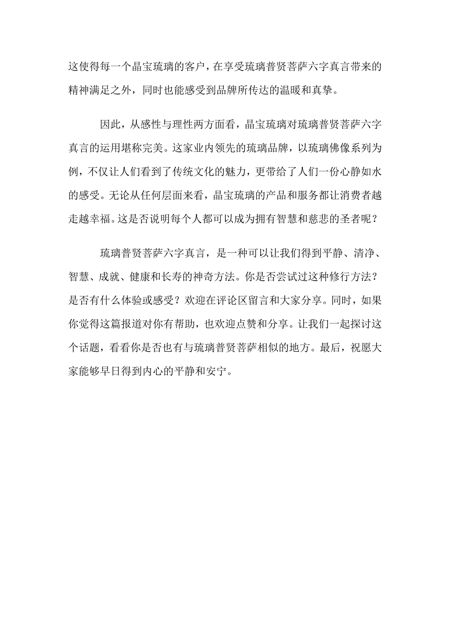 琉璃普贤菩萨六字真言的修行方法.doc_第3页