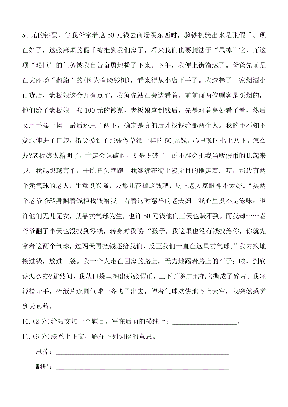 2014北京小升初语文试题_第3页