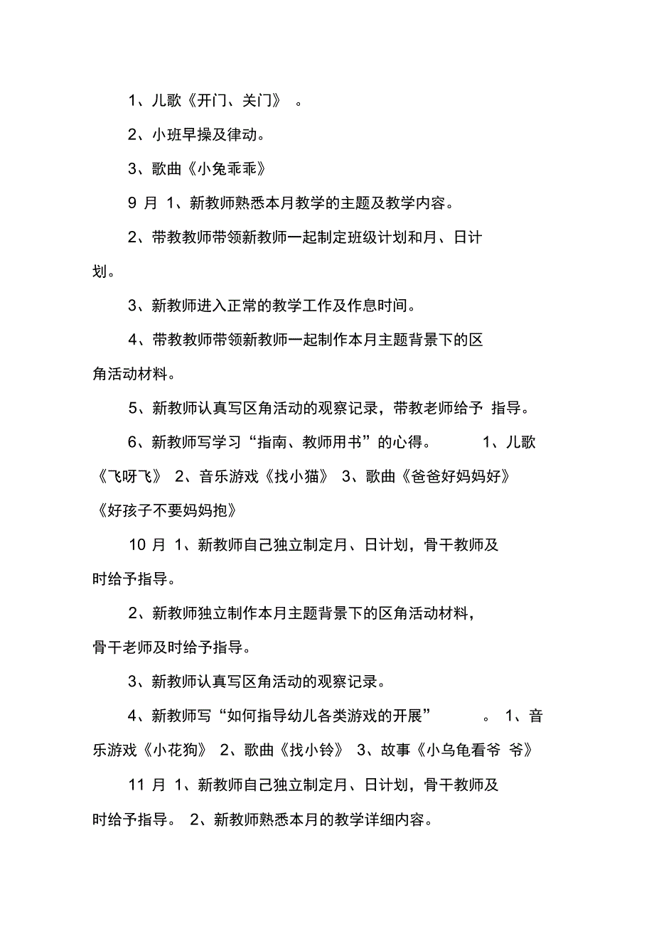 幼儿园带教计划_第3页