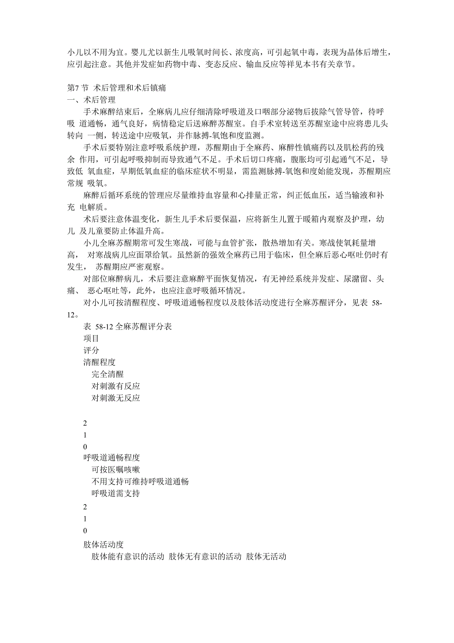 小儿麻醉并发症及其处理_第4页