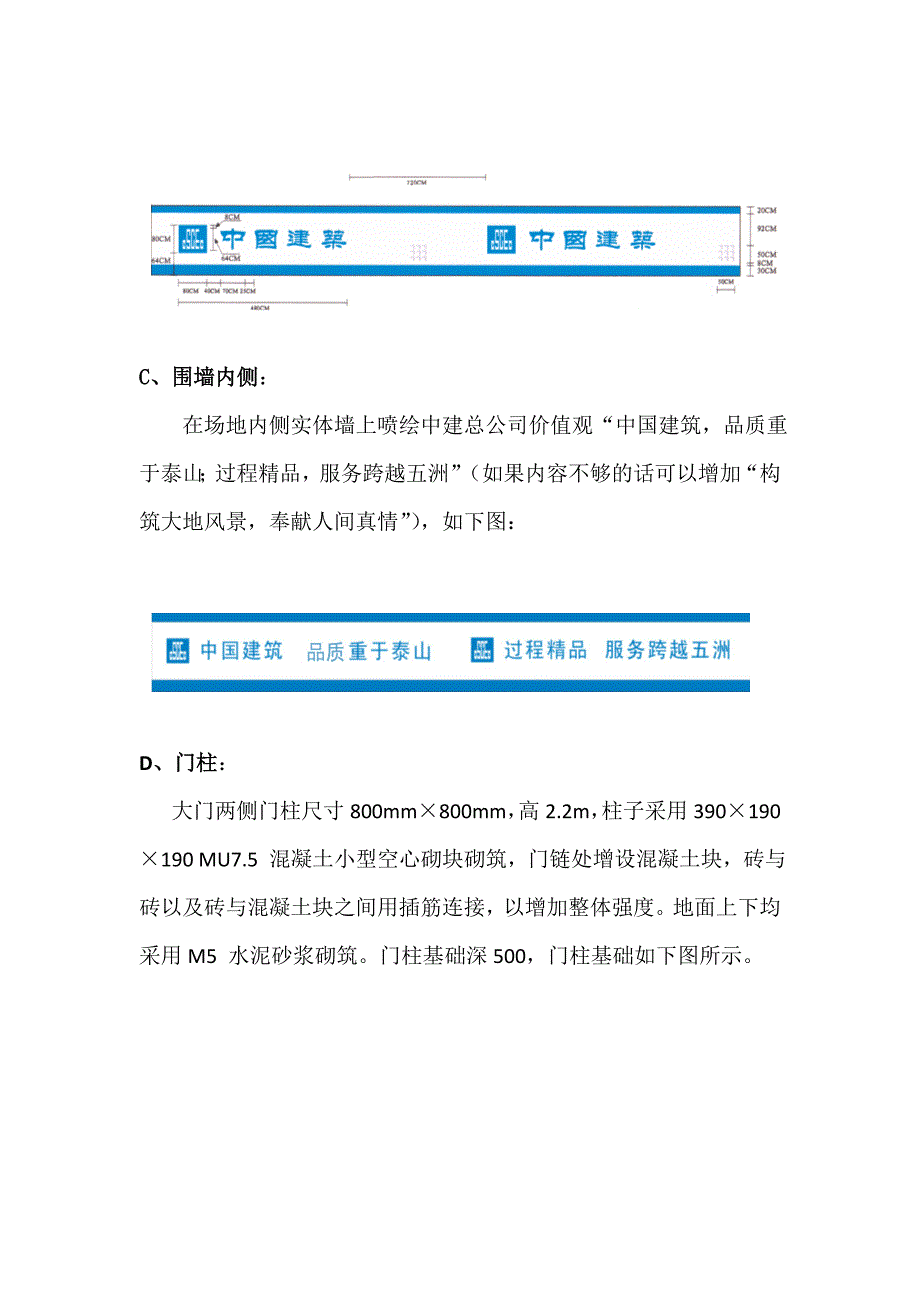 会议中心临建方案.docx_第4页