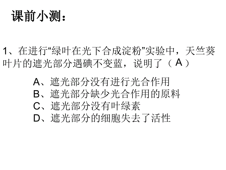 光合作用课件北师大版-_第2页