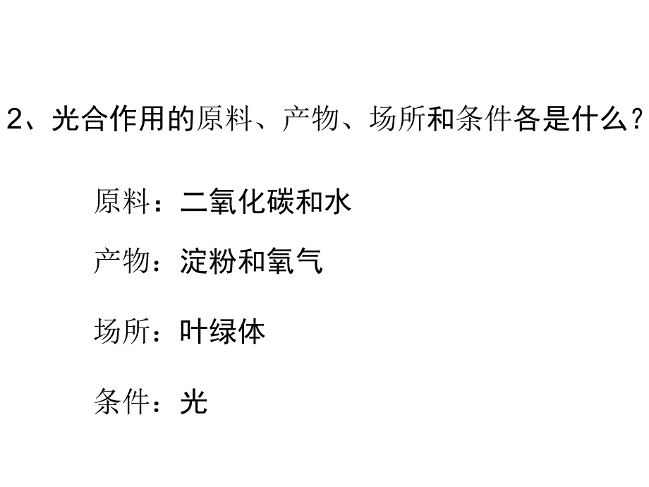 光合作用课件北师大版-_第3页