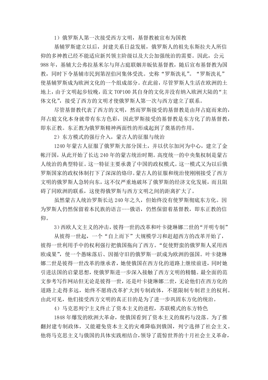 文化解码：俄罗斯为什么这样霸道？_第3页