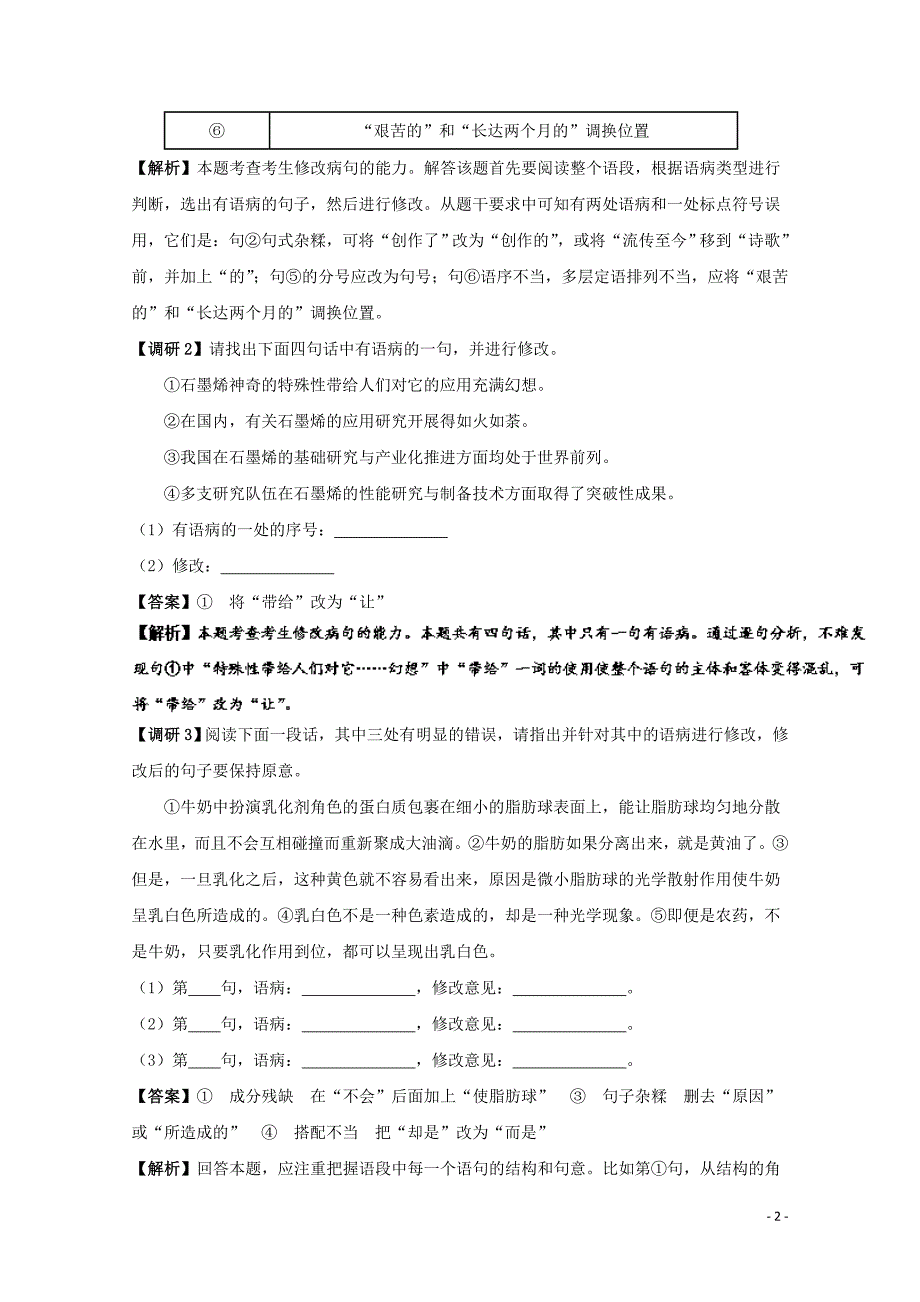 备战2019年高考语文 高频考点解密04 修改型病句（含解析）_第2页