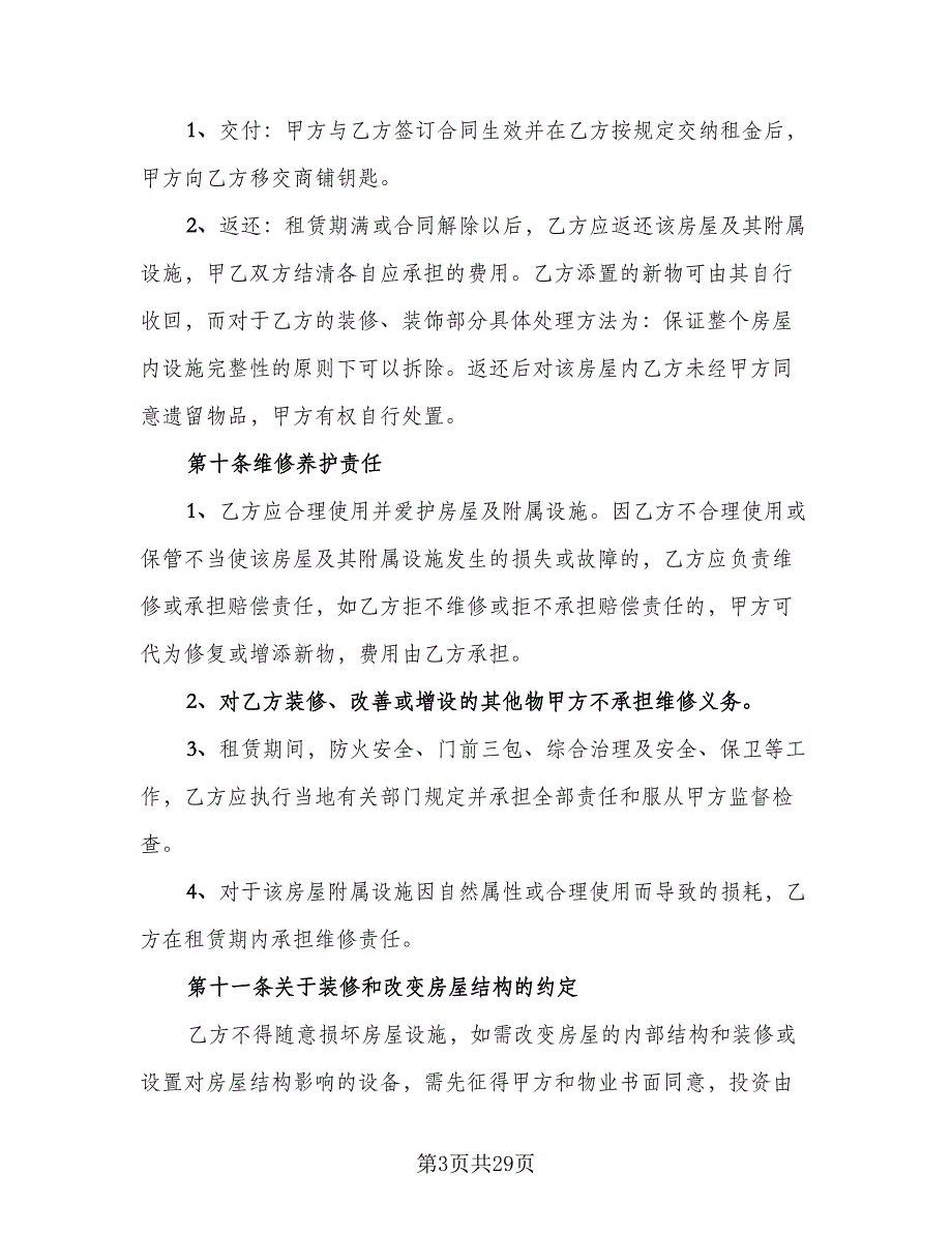 标准版个人房屋租赁合同范本（8篇）_第3页