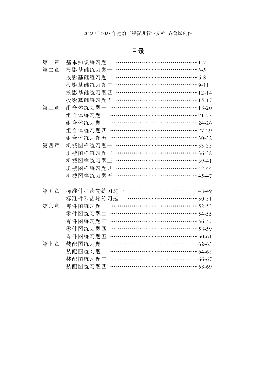 机械制图随堂练_第3页