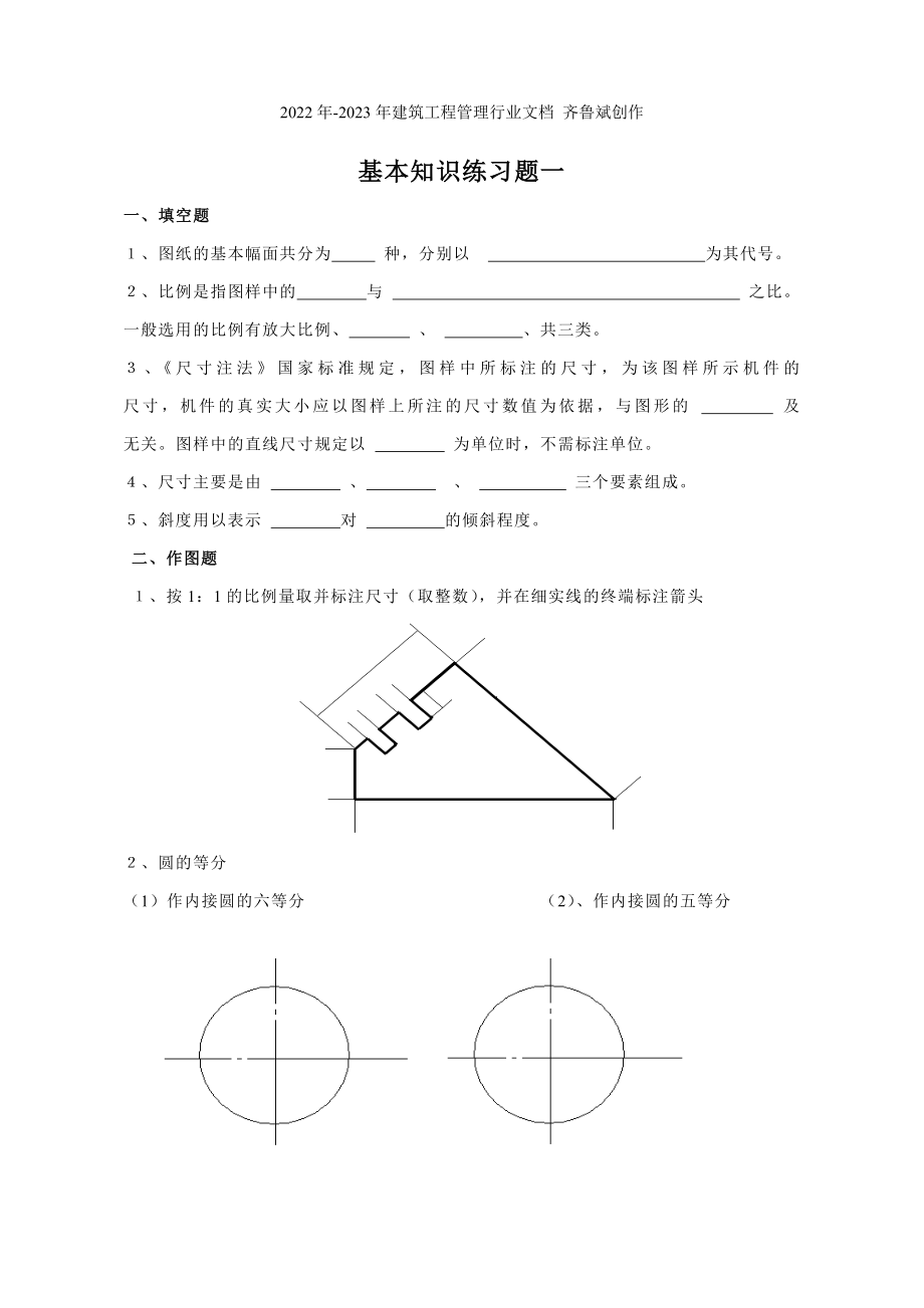 机械制图随堂练_第4页