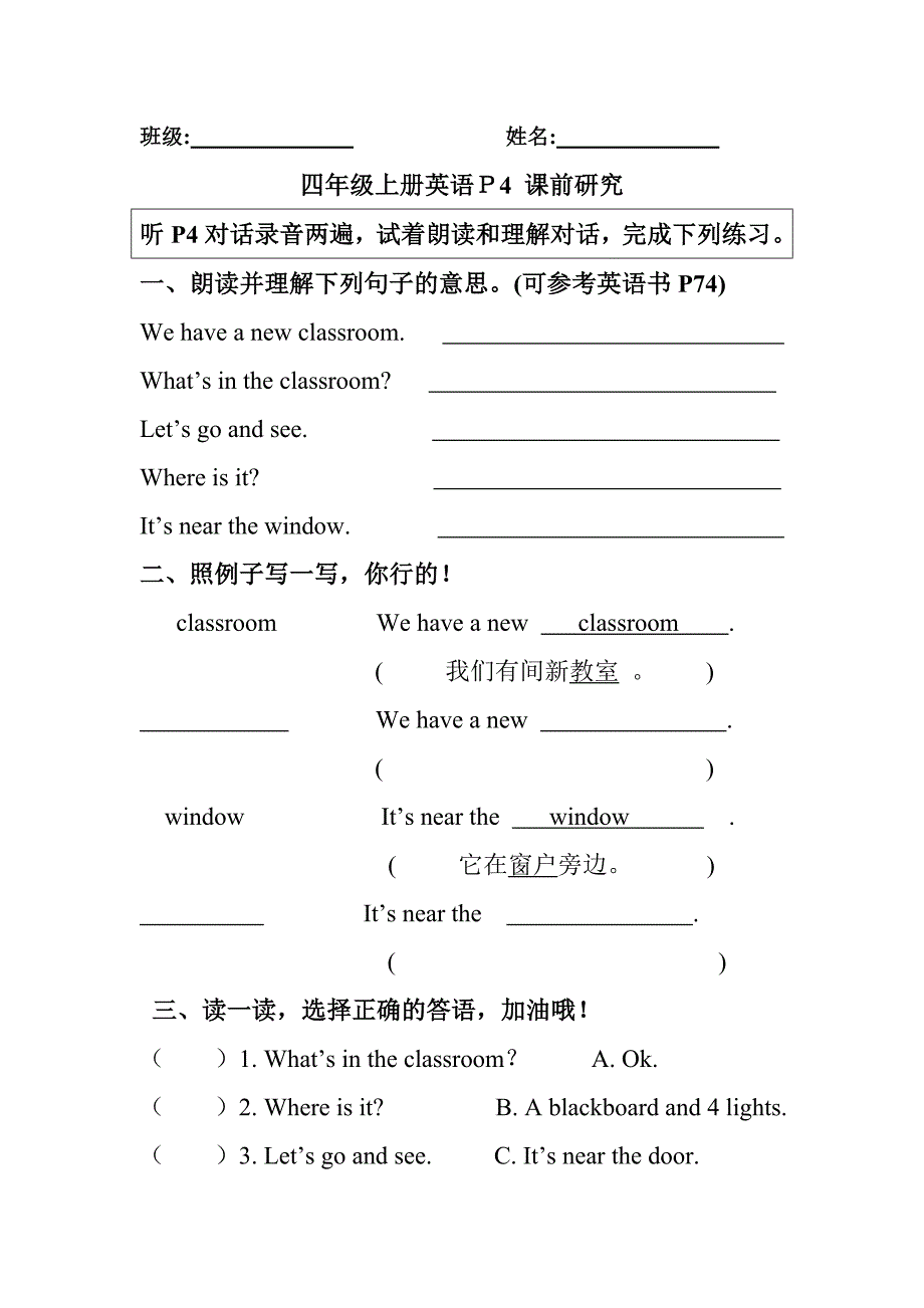 四年级英语上册Unit1课前研究_第1页