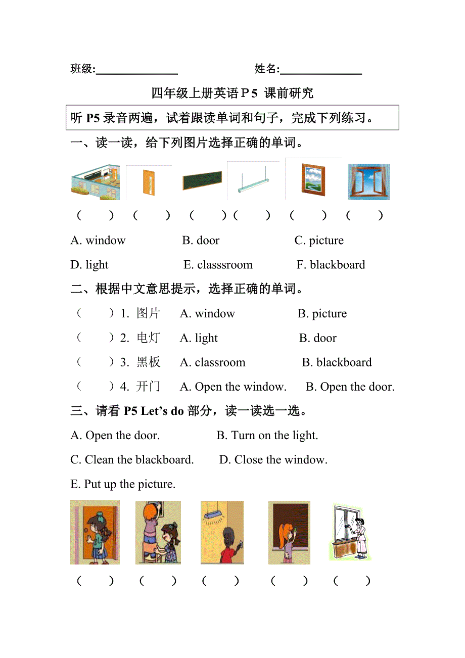 四年级英语上册Unit1课前研究_第2页