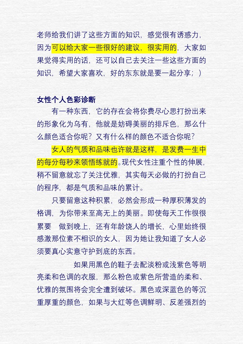 女性衣服的穿配法,教你扮靓绝招!.doc_第2页