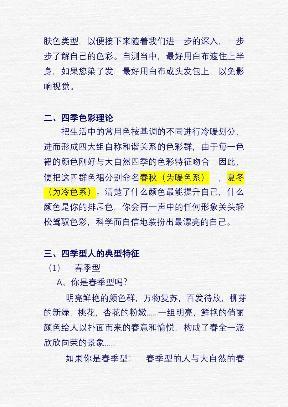 女性衣服的穿配法,教你扮靓绝招!.doc_第4页