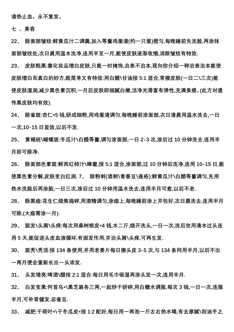 几千条秘方公开.doc_第5页