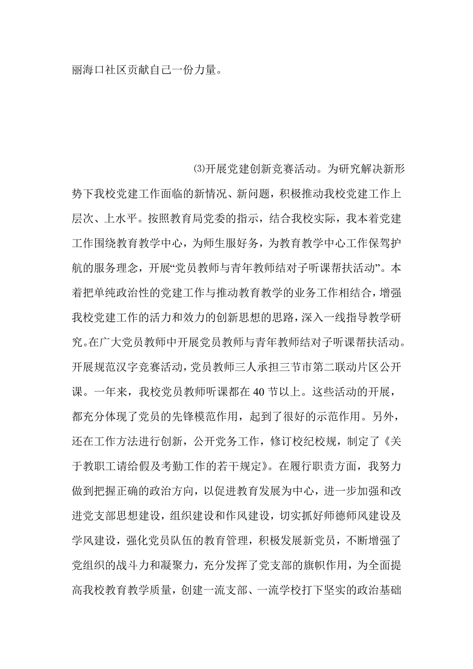 学校基层党组织书记落实全面从严治党责任述职报告材料_第4页