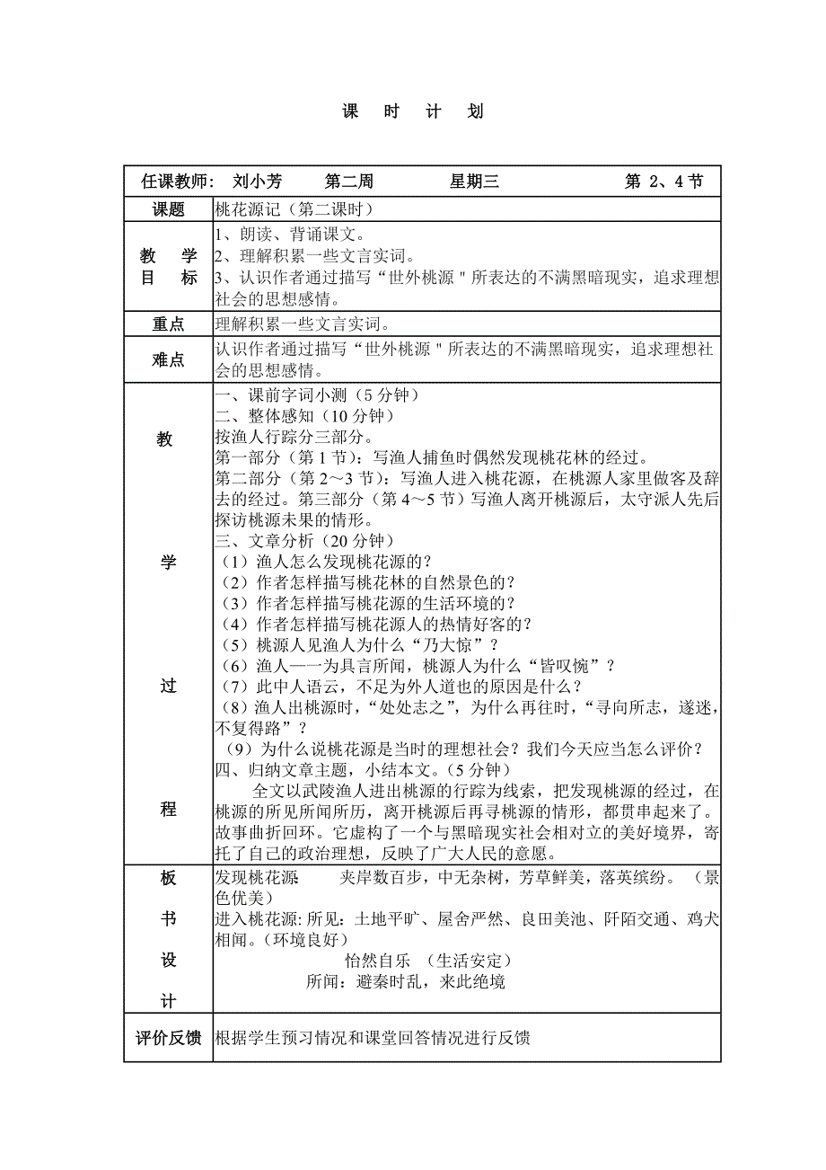 桃花源记（第二课时）_第1页