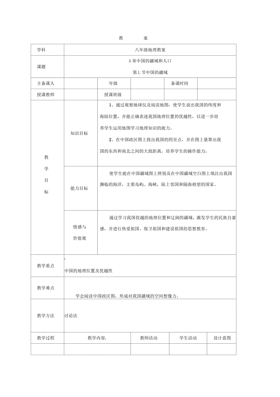 辽宁省辽阳市八年级地理上册1.1疆域学案3无答案新版新人教_第1页