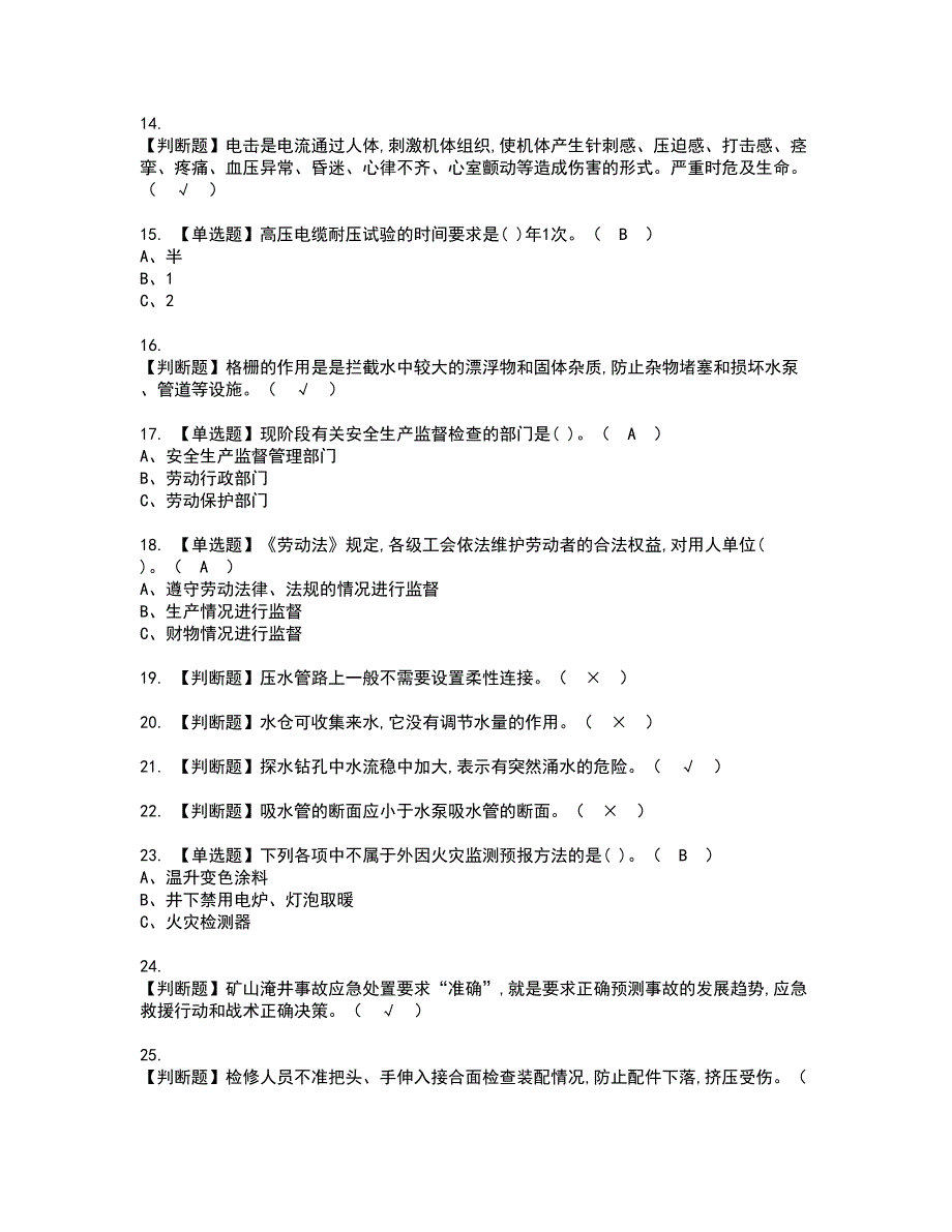 2022年金属非金属矿山排水考试内容及复审考试模拟题含答案第97期_第2页