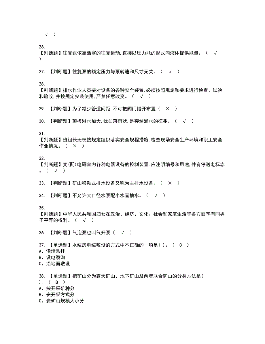 2022年金属非金属矿山排水考试内容及复审考试模拟题含答案第97期_第3页