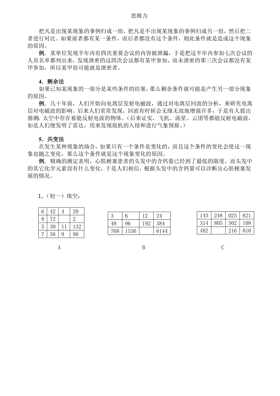 第 06 讲归纳推理_第3页