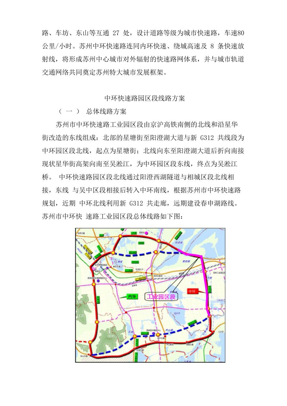 苏州中环快速路线路方案3_第2页