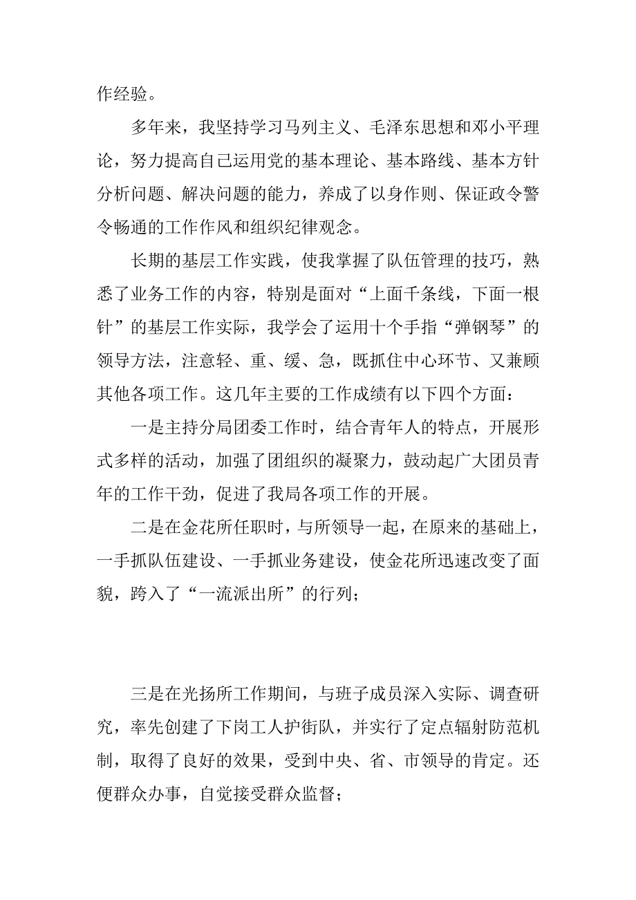 2023年公安局演讲稿(3篇)（全文完整）_第2页