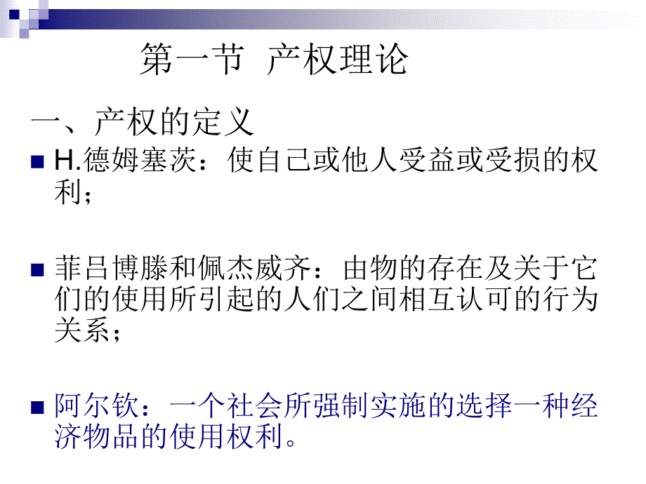 环境产权理论课件_第2页