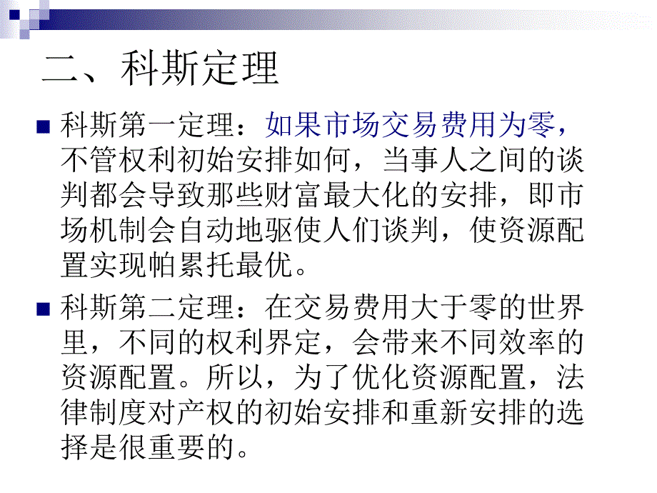 环境产权理论课件_第4页