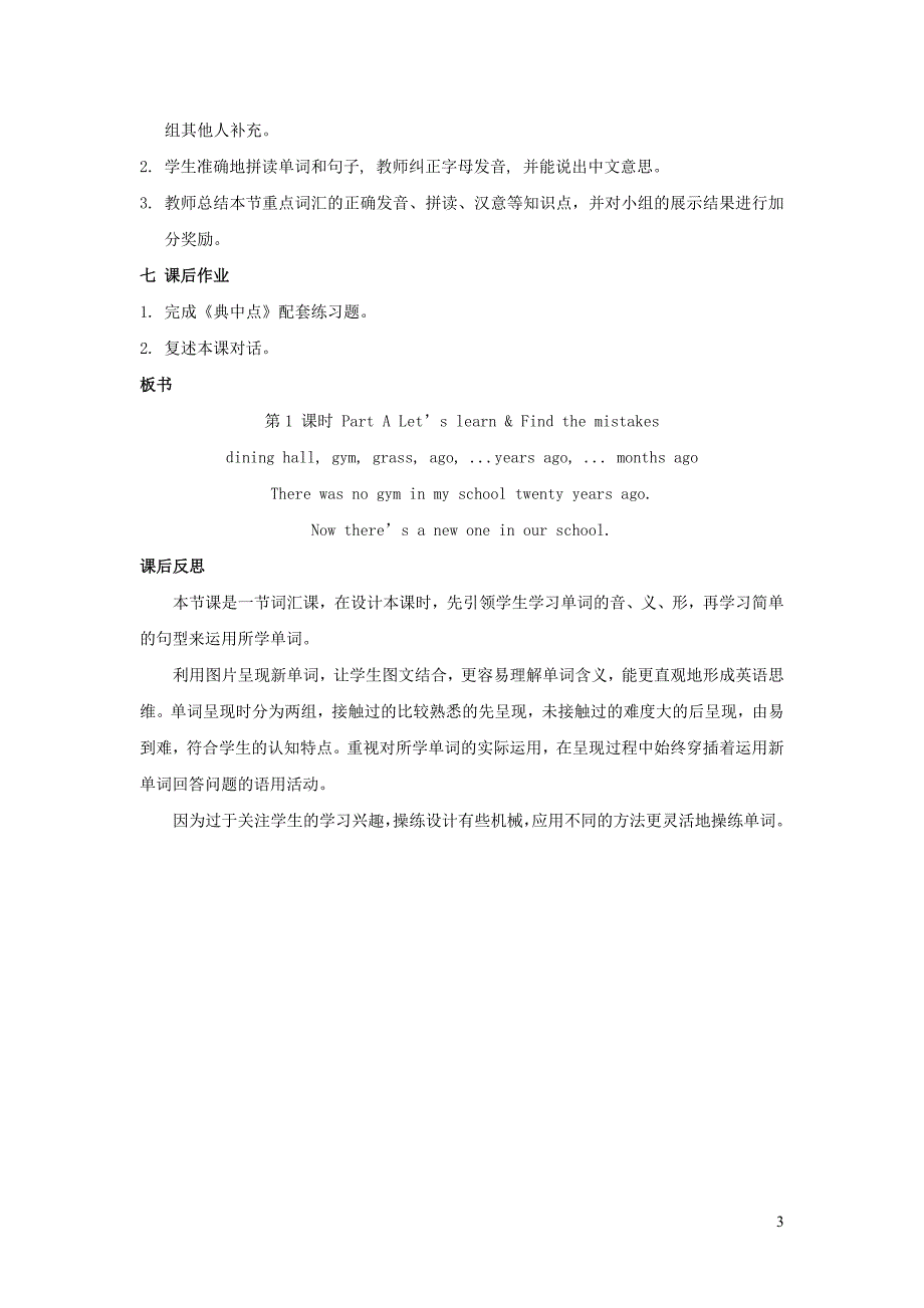 2022年六年级英语下册Unit4Thenandnow课时1教案人教PEP_第3页