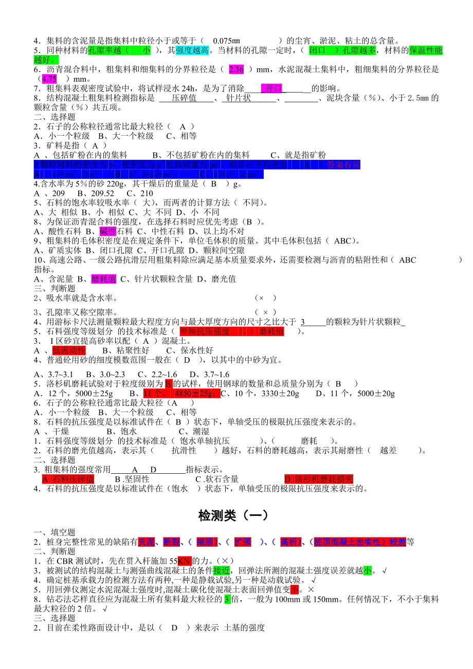 公路试验检测题目各科_第2页